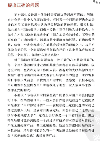 用户体验要素pdf|用户体验要素以用户为中心的