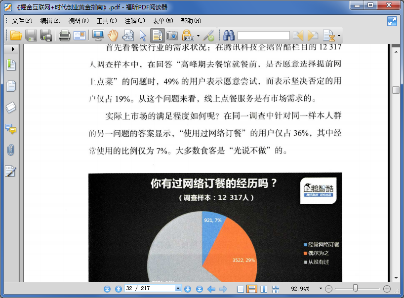 掘金:互联网+时代创业黄金指南下载|掘金:互联