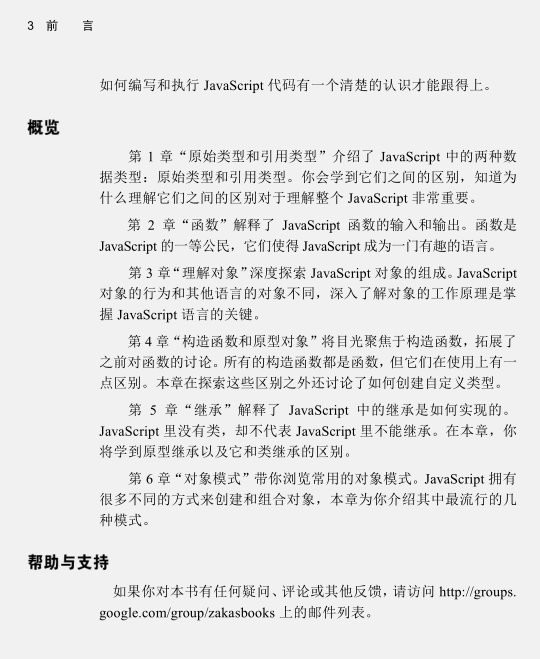 javascript面向对象精要电子书|JavaScript面向对