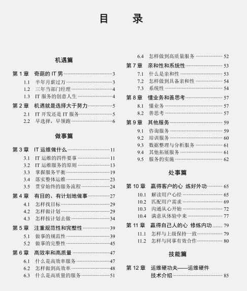 it运维之道电子书|IT运维之道(第三章完整试读)