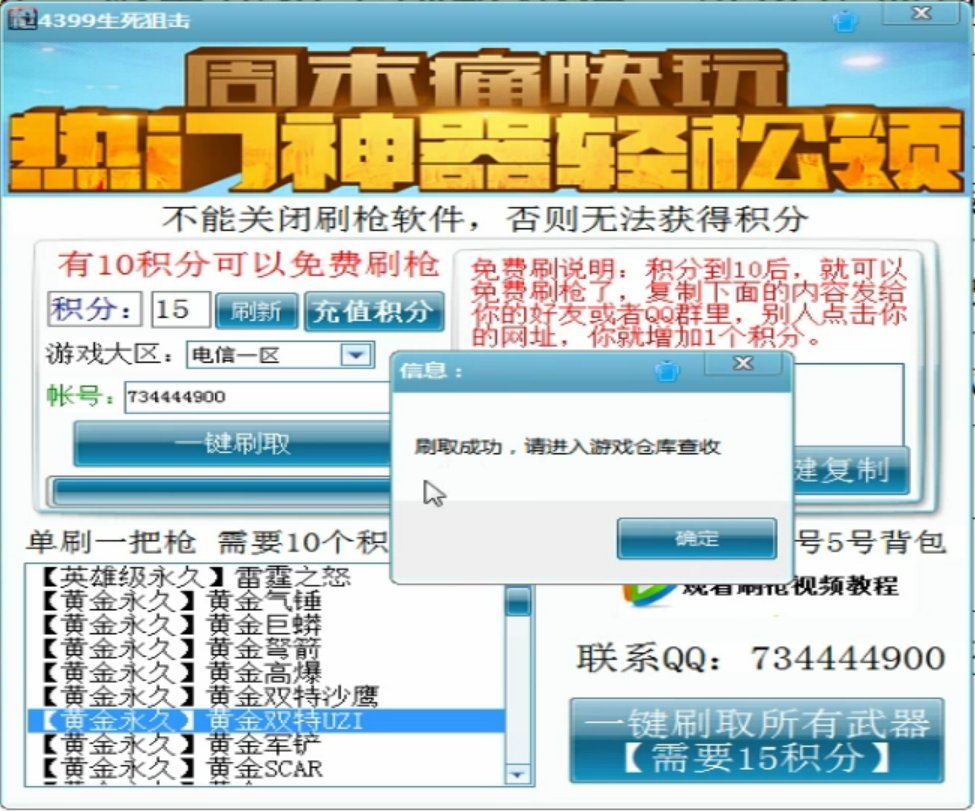 生死狙击刷雷霆之怒软件