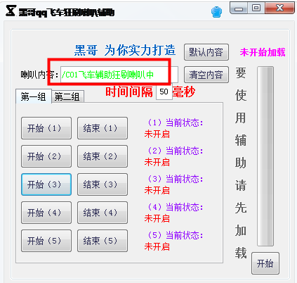 黑哥qq飞车刷喇叭辅助工具下载|黑哥qq飞车狂