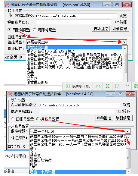 迅雷钻石会员账号分享器|晨怡迅雷钻石子账号