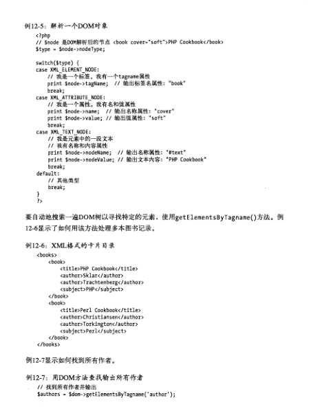 php经典实例电子书|PHP经典实例(第二版)pdf格