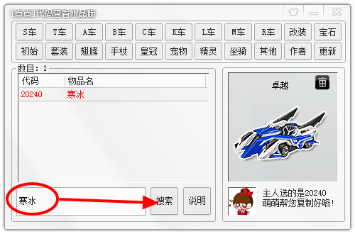 QQ飞车代码查询器|点点QQ飞车代码查看器20