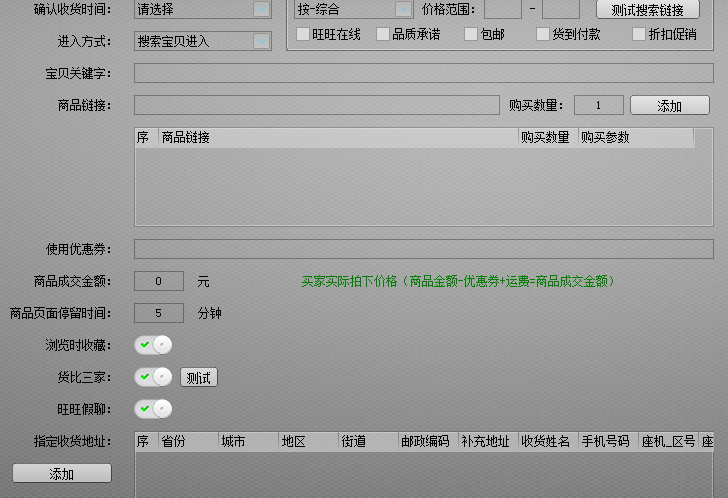 淘宝互联刷单软件|淘宝互联2.0 官网免费版【真