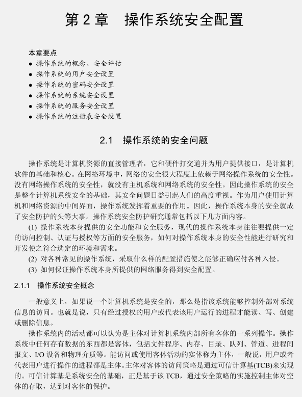 计算机网络安全技术电子书|计算机网络安全技