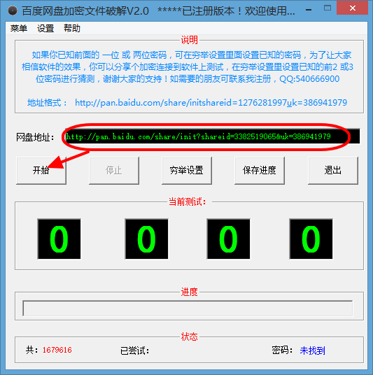 <em>百度</em>云密码破解工具|<em>百度网盘提取</em>码破解软件