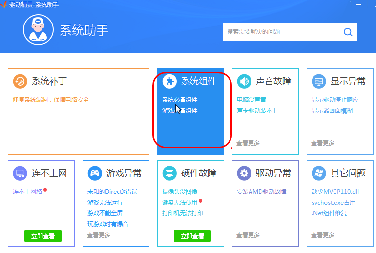 驱动精灵系统助手下载|驱动精灵系统助手1.0 绿