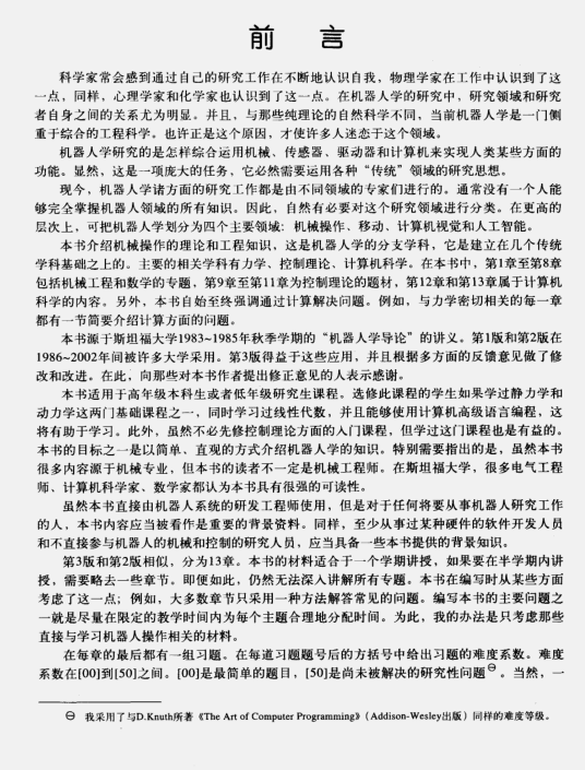 机器人学导论电子书|机器人学导论(原书第3版