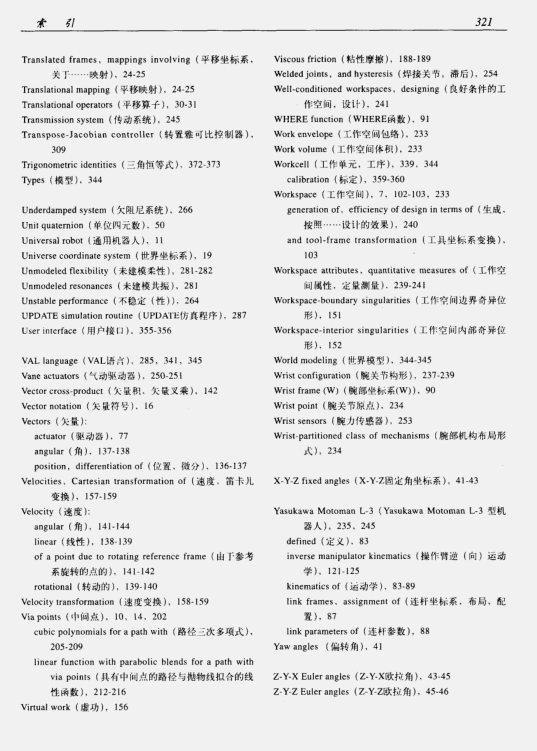 机器人学导论电子书|机器人学导论(原书第3版
