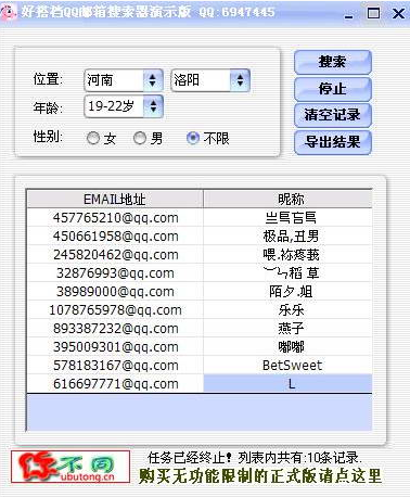好搭档QQ邮箱搜索器下载|好搭档QQ邮箱搜索