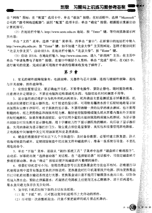 计算机电子书免费下载|新编计算机办公自动化