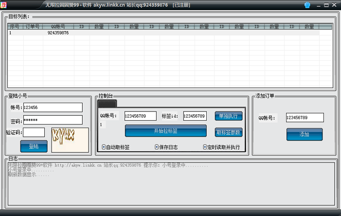 无限拉自动圈圈赞99下载|无限拉自动圈圈赞99