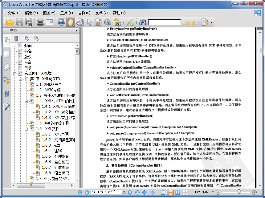 java web开发详解 孙鑫 pdf|java web开发详解p