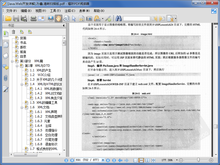 java web开发详解 孙鑫 pdf|java web开发详解p