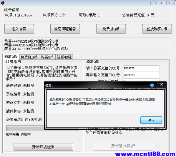 免费刷q币软件无毒|免费刷q币软件20151.0 免