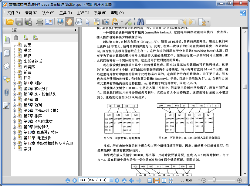 数据结构与算法分析Java语言描述|数据结构与