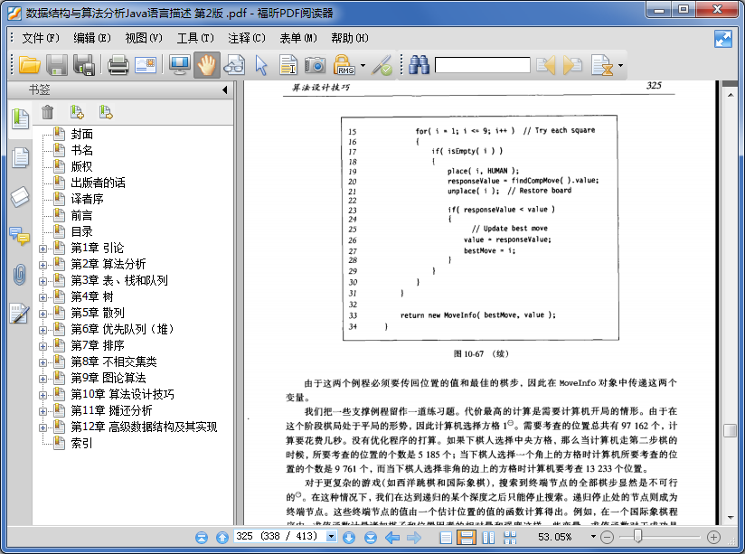 数据结构与算法分析Java语言描述|数据结构与
