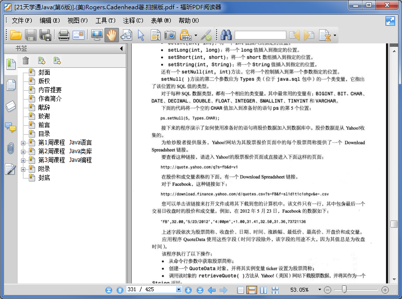 21天学通java|21天学通java 第6版pdf完整版免