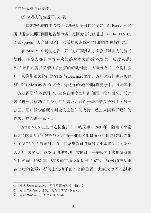 家用游戏机简史电子书|家用游戏机简史pdf免费