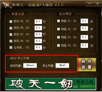 新破天一剑超强PK辅助下载|新破天一剑超强P