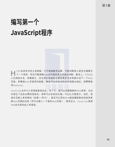 javascript和jquery实战手册 下载|JavaScript和jQ