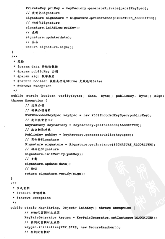 java加密与解密的艺术电子书|Java加密与解密的