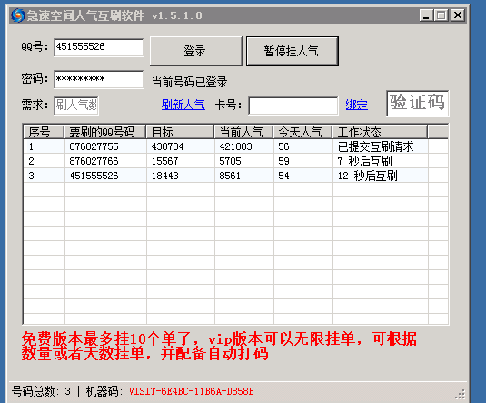 QQ空间互刷人气软件|急速空间人气互刷软件1
