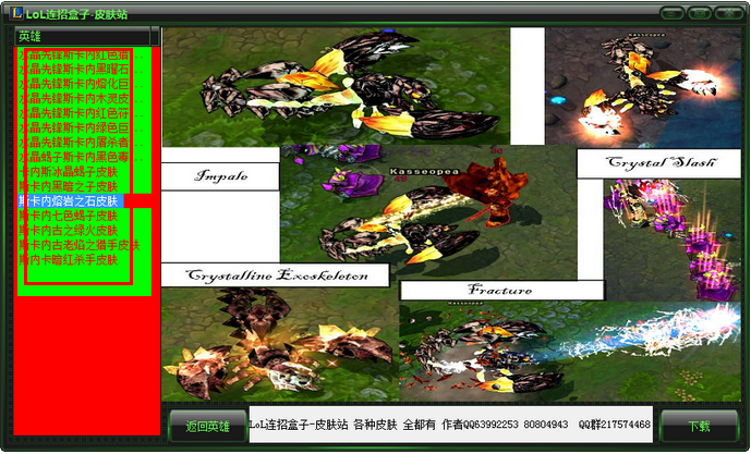 lol皮肤修改器|lol连招盒子皮肤站1.0 最新免费版