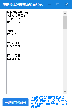 免费获取爆枪英雄极品号源|爆枪英雄浮影辅助