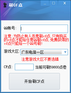 cf刷cf点辅助下载|CF刷CF点免费软件2015 无毒