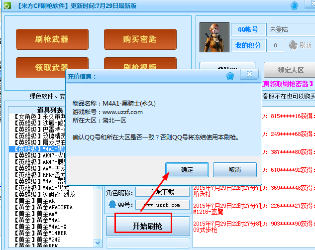 cf米方刷枪软件密匙工具|米方CF刷枪软件(穿越