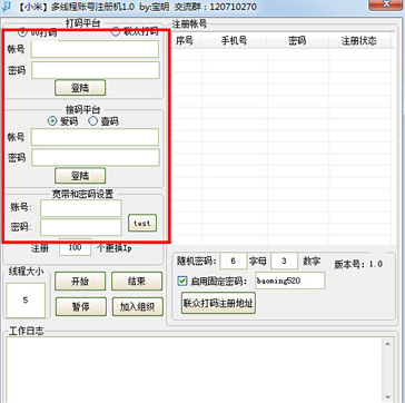 批量注册小米账号软件|小米多线程帐号注册机