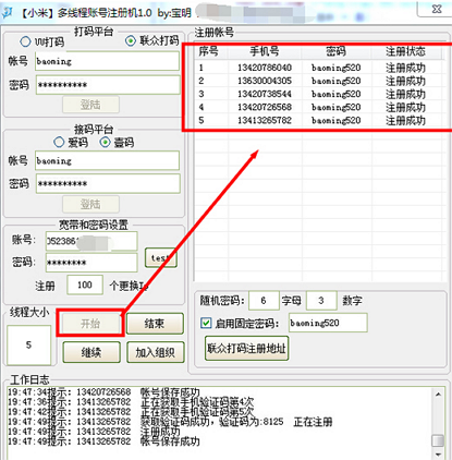 批量注册小米账号软件|小米多线程帐号注册机