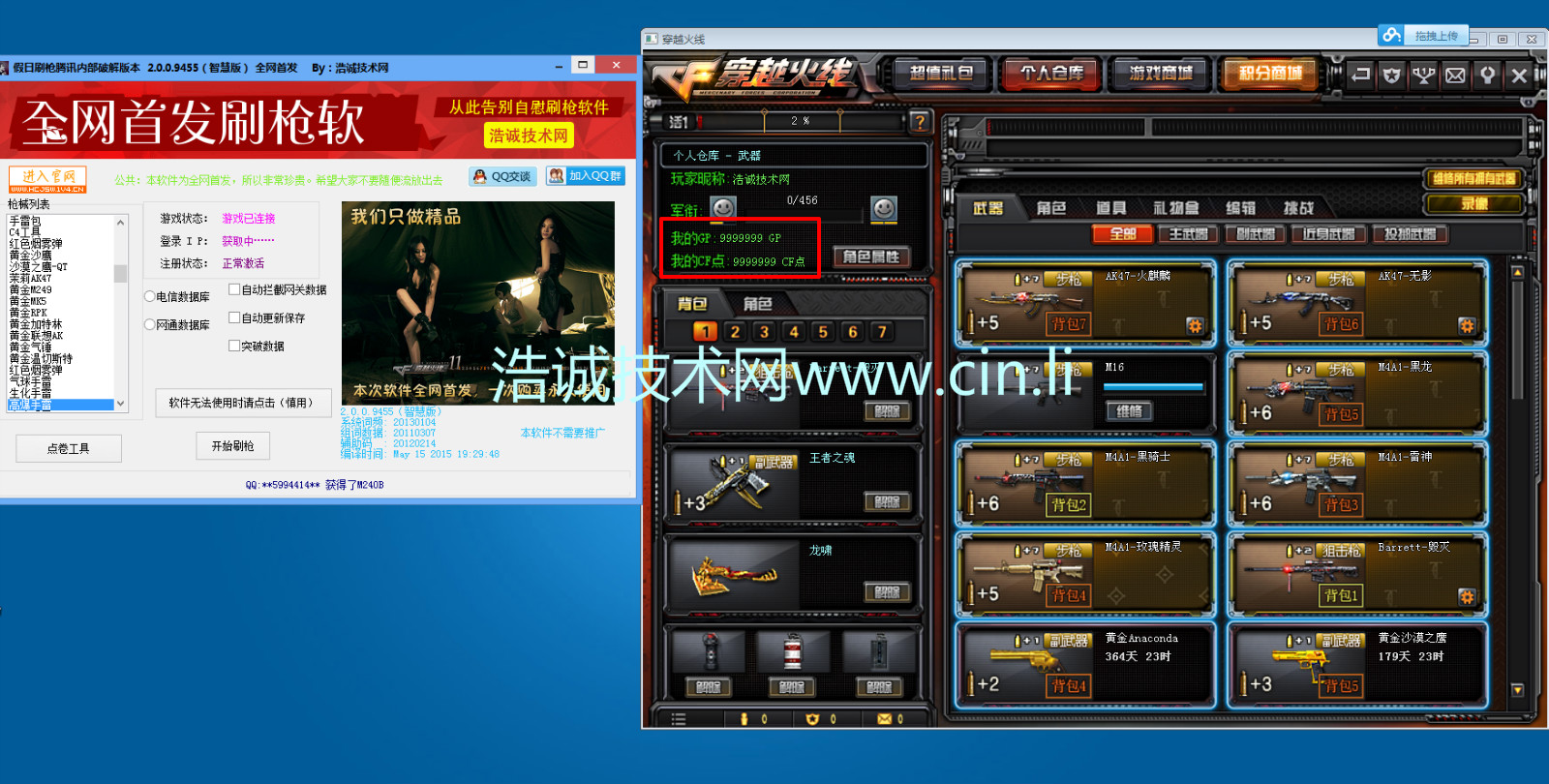 cf刷cf点软件免费无毒下载|假日刷枪腾讯内部破