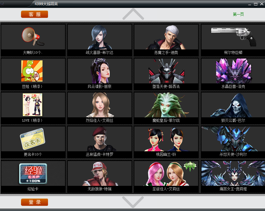 火线精英游戏辅助透视瞄准穿墙防封软件