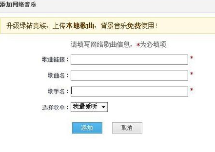 qq空间音乐链接地址查询器|无奈在线获取Q音