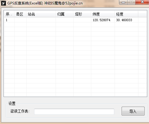 GPS坐标反查询软件|GPS反查系统EXCEL