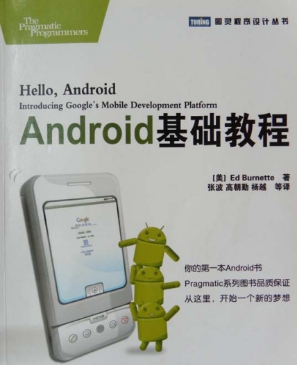 android基础教程 pdf|android基础教程 第3版修
