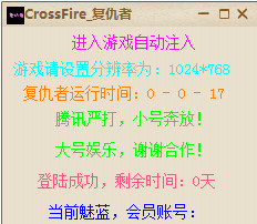 cf复仇者人物透视辅助|CrossFire复仇者透视稳