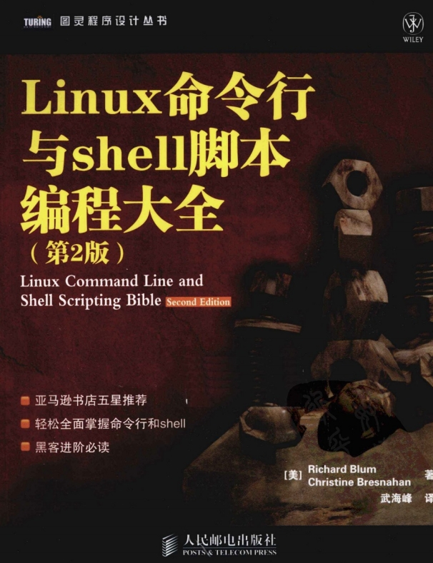 linux命令行与shell脚本编程大全 第2版|linux命令