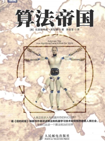 算法帝国 pdf 下载|算法帝国中文版pdf完整版免