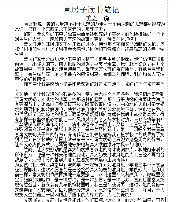 曹文轩草房子读后感|草房子读书心得合集(共四