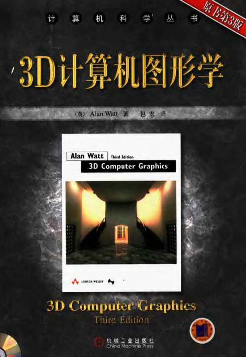 3d计算机图形学电子书|3D计算机图形学(原书中