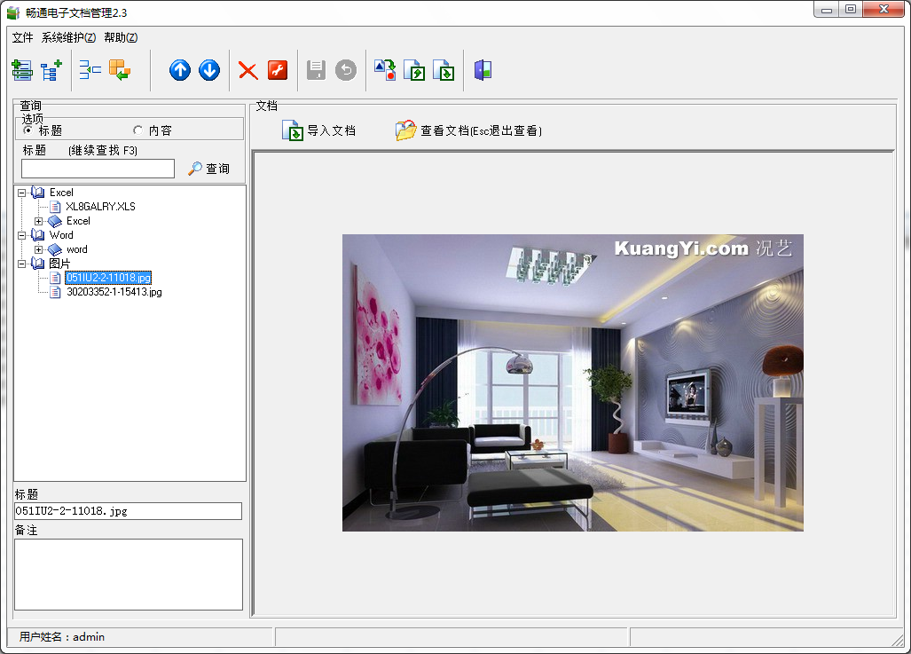 畅通电子文档管理系统官方下载|畅通电子文档