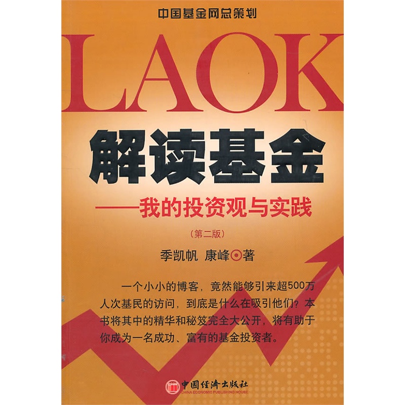 解读基金-我的投资观与实践下载|解读基金-我的