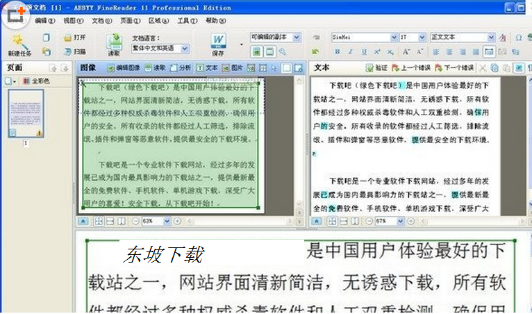 泰比光学ocr识别软件|abbyy finereader12(泰比