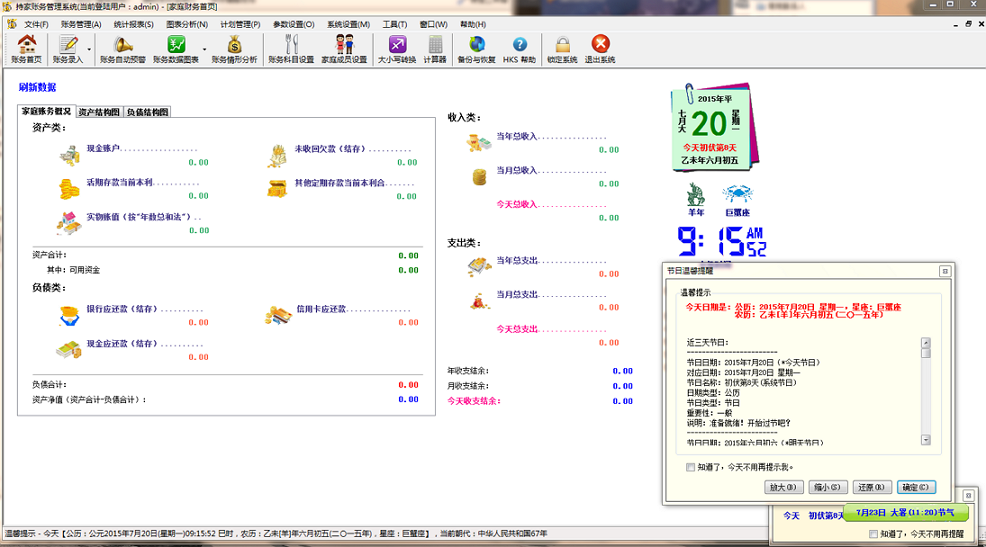 持家账务管理系统下载|持家账务管理系统3.3.8