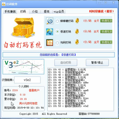 自动打码软件破解版|打码软件(挂机赚钱)1.2 官